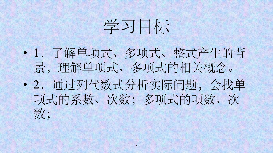 初中数学整式.ppt_第2页