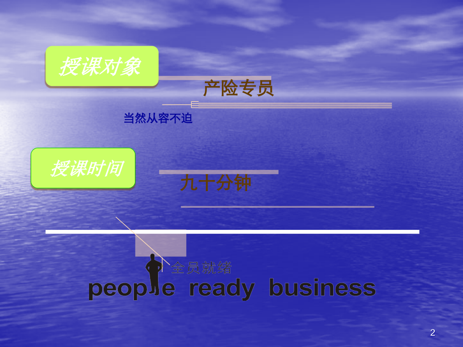 寿险职场经营与服务.ppt_第2页