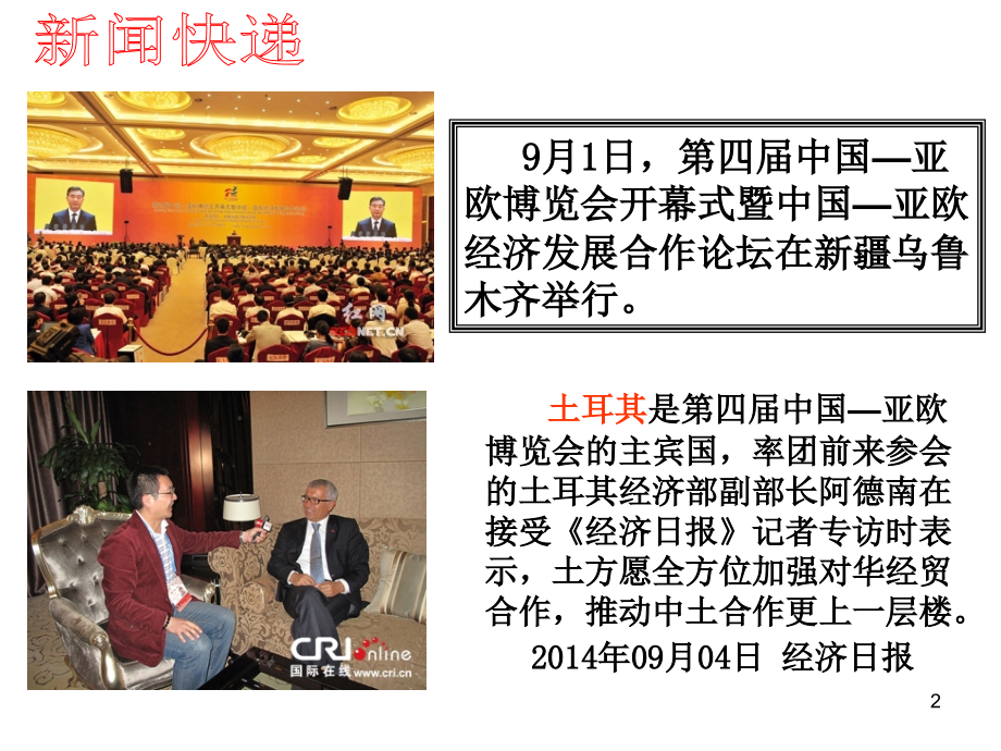 土耳其凯末尔革命共张.ppt_第2页