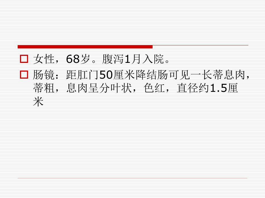 大肠癌普查与随访.ppt_第2页