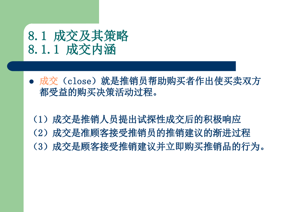 商务推销与谈判-8.ppt_第2页