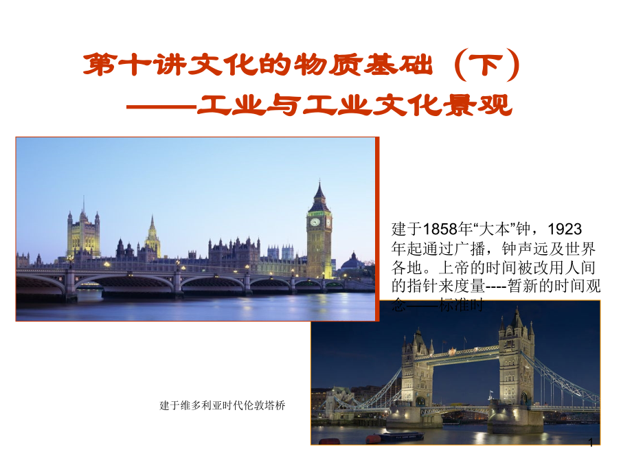 文化的物质基础.ppt_第1页