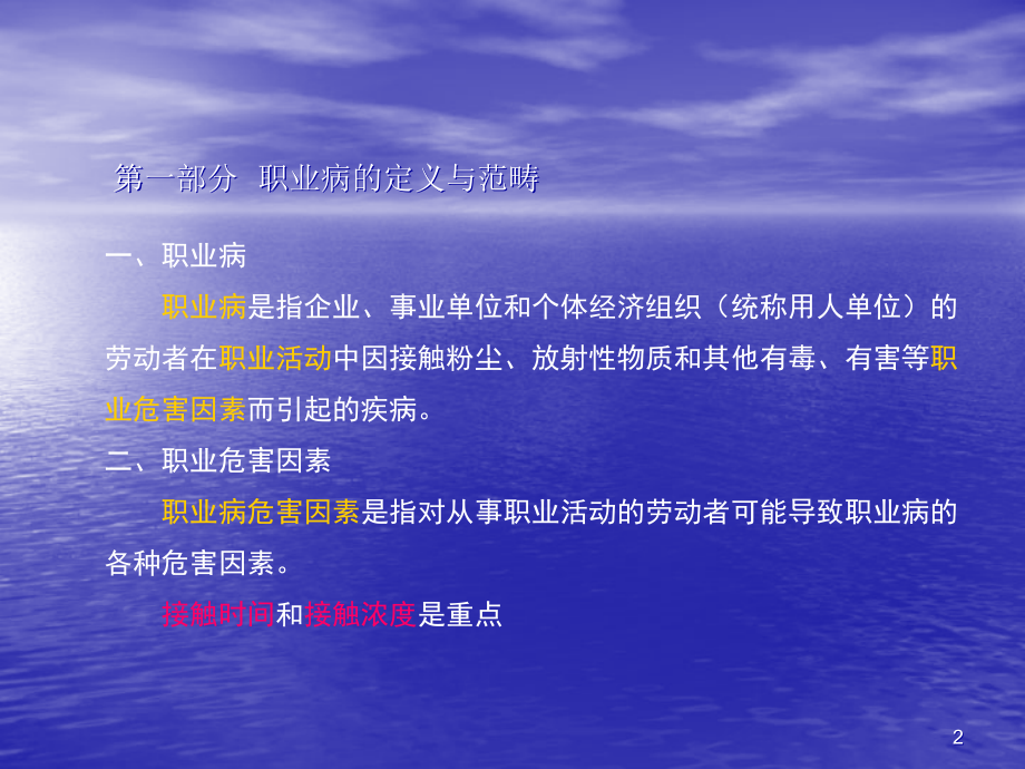 职业危害预防和应急处理措施培训.ppt_第2页