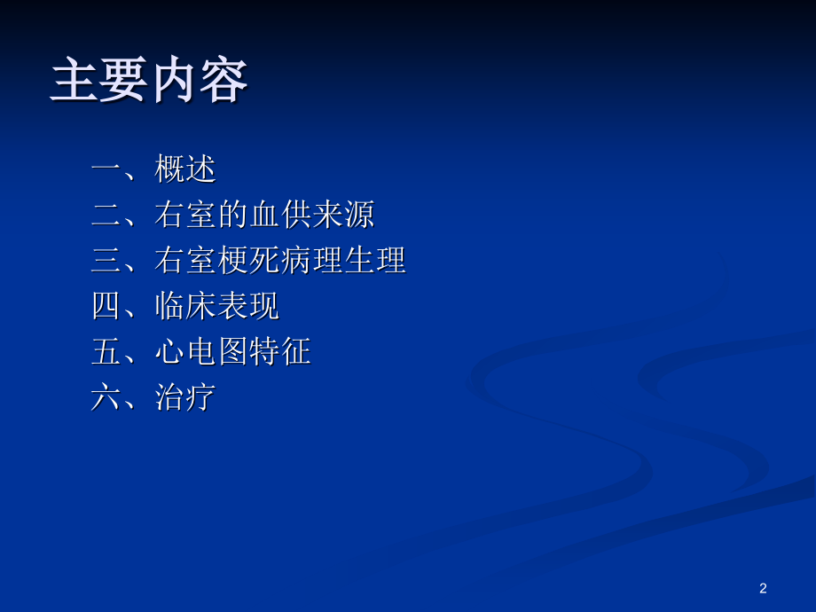 急性右室心肌梗死的治疗.ppt_第2页