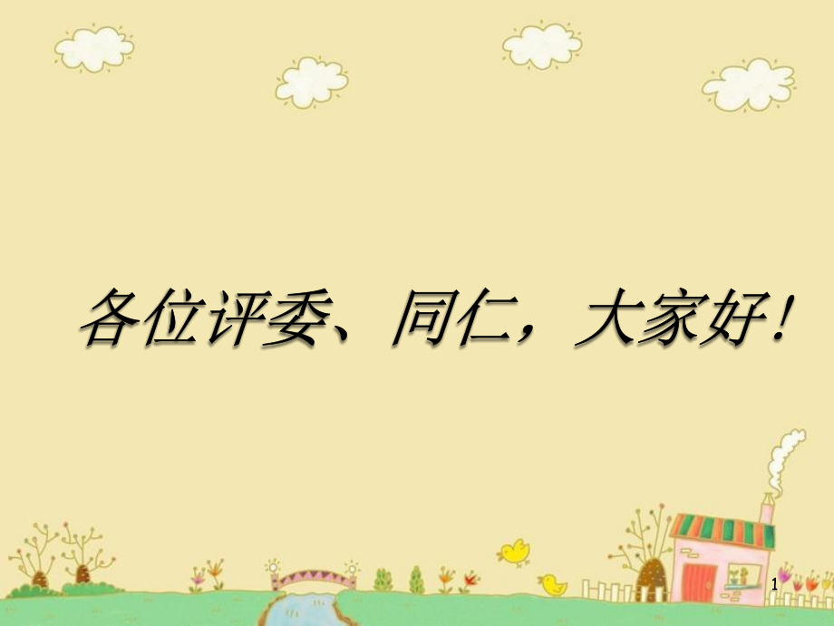 成为情绪的主人情绪ABC理论.ppt_第1页