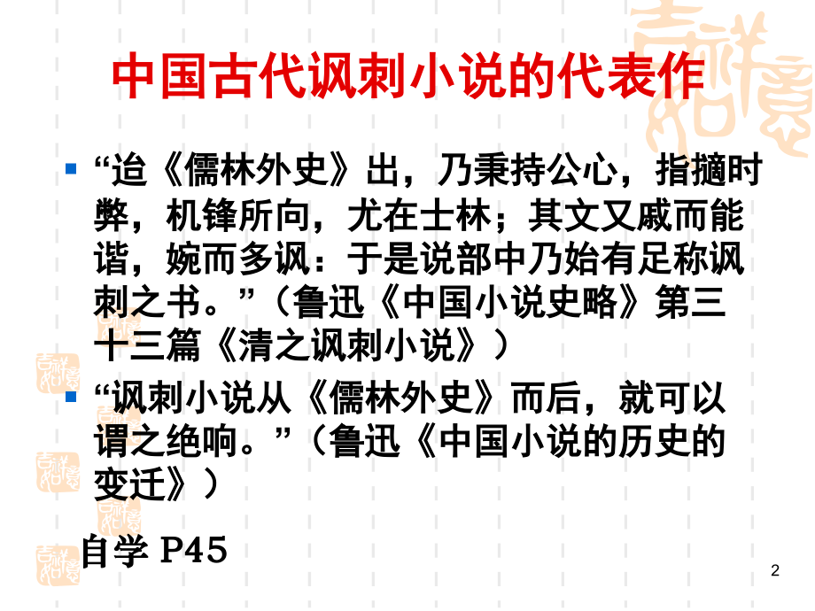 儒林外史导读.ppt_第2页