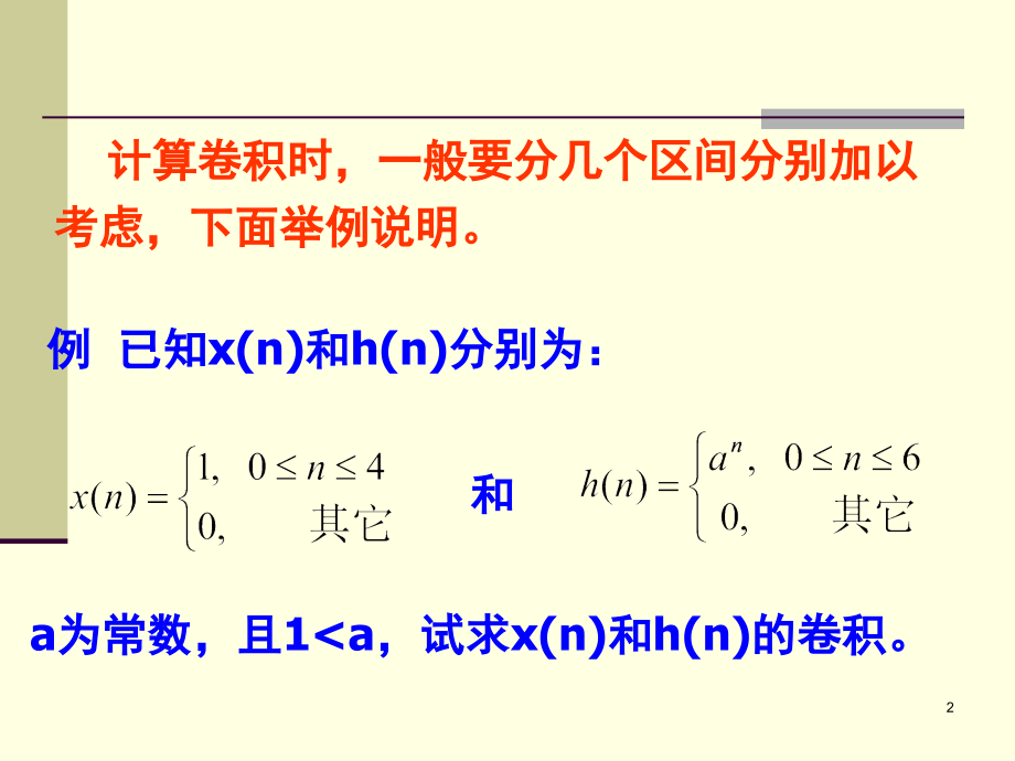 卷积计算图解法.ppt_第2页