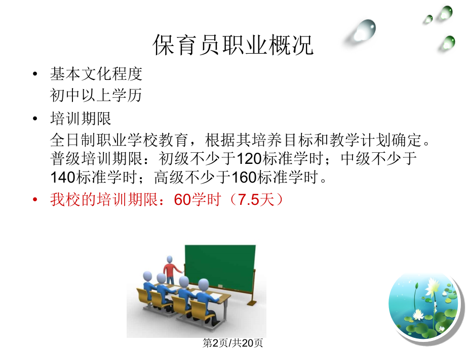 保育员职业介绍.pptx_第2页