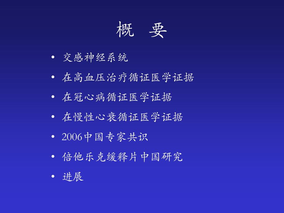 交感神经系统与B受体阻断剂.ppt_第2页