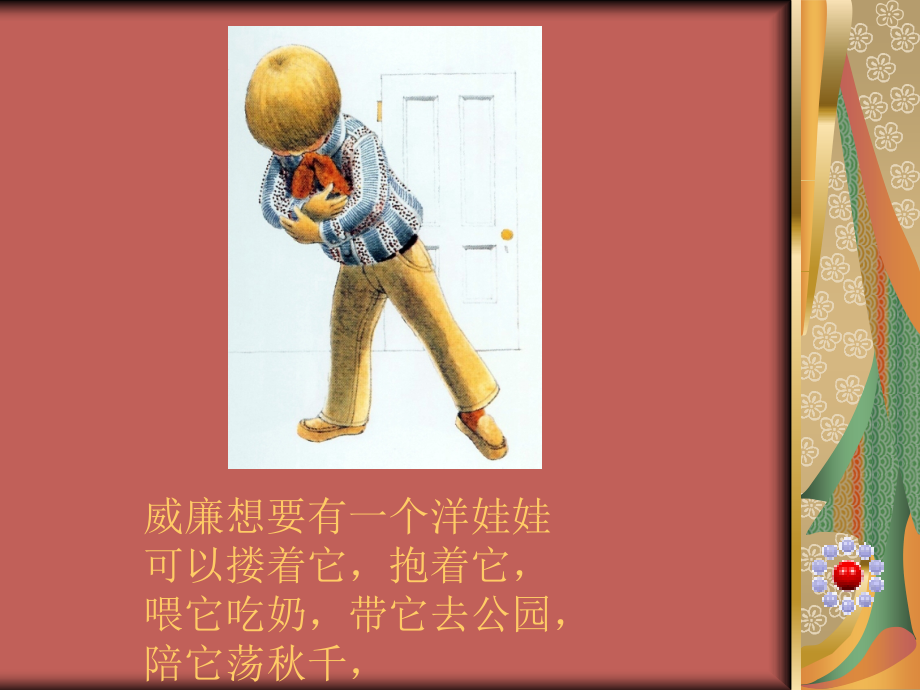 儿童动画故事威廉的洋娃娃课件.ppt_第2页