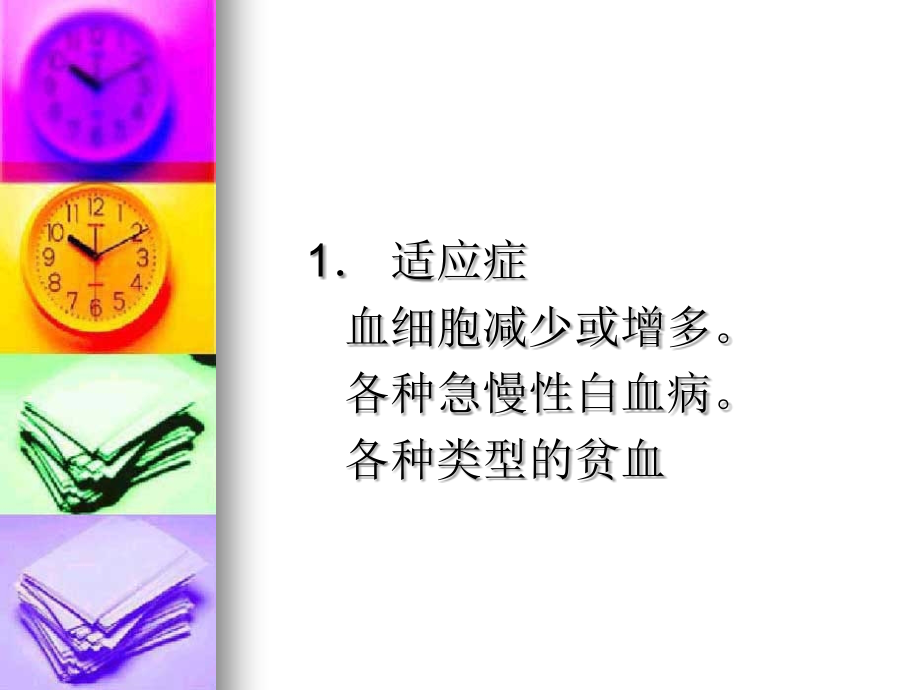 临床常见血液病骨髓象医学课件.ppt_第2页