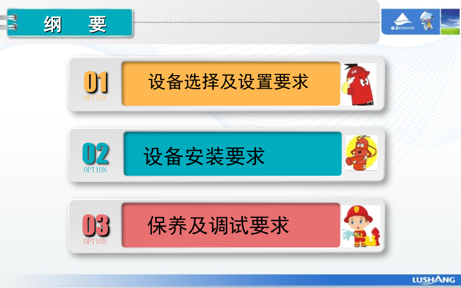 火灾探测器(烟感温感)设置与安装规范.ppt_第2页