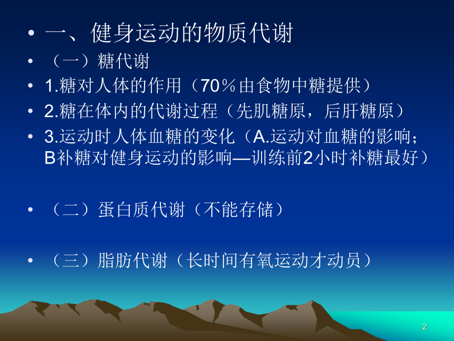 现代健身运动的理论基础.ppt_第2页