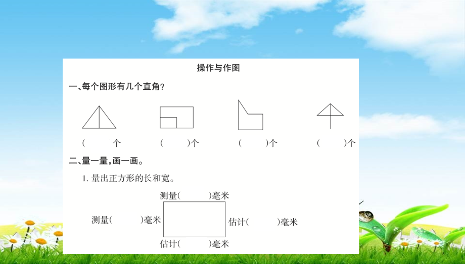 【小学数学】苏教版二年级下册：苏教版二年级数学下册操作与作图专项训练.pptx_第1页