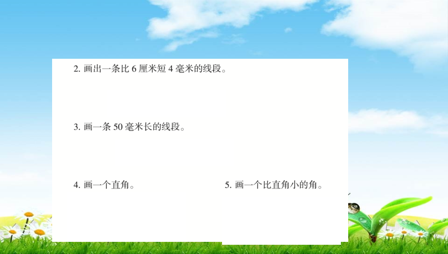 【小学数学】苏教版二年级下册：苏教版二年级数学下册操作与作图专项训练.pptx_第2页