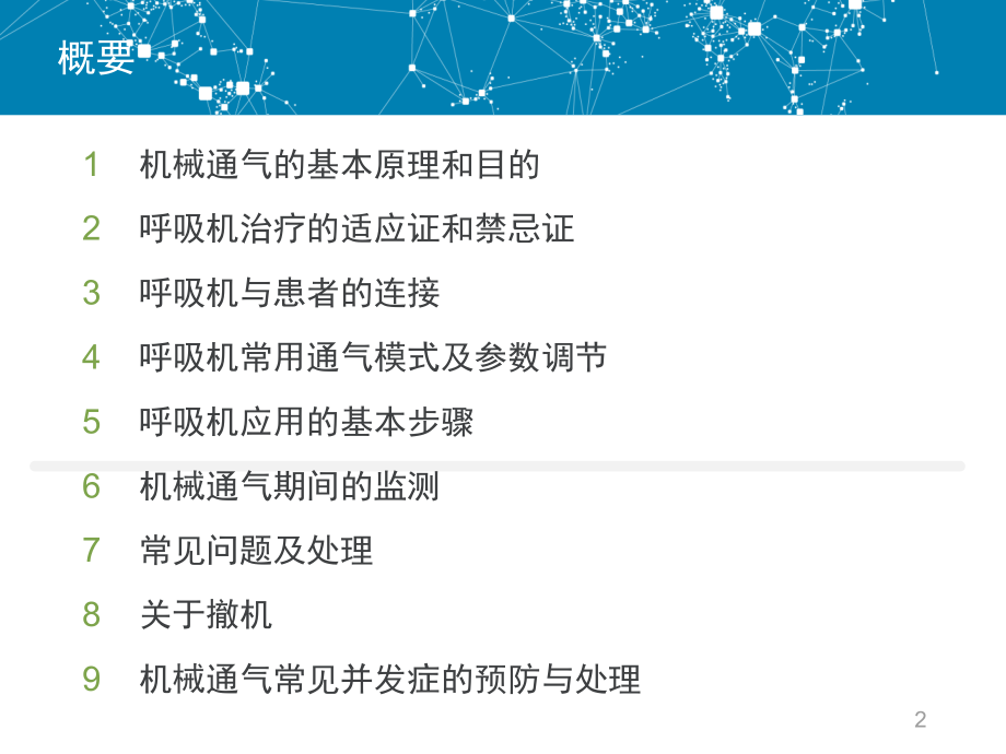 呼吸机基本使用方法2.ppt_第2页
