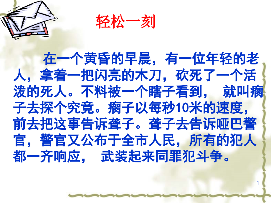 初二病句的修改.ppt_第1页