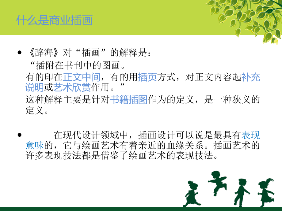 商业插画设计.ppt_第2页
