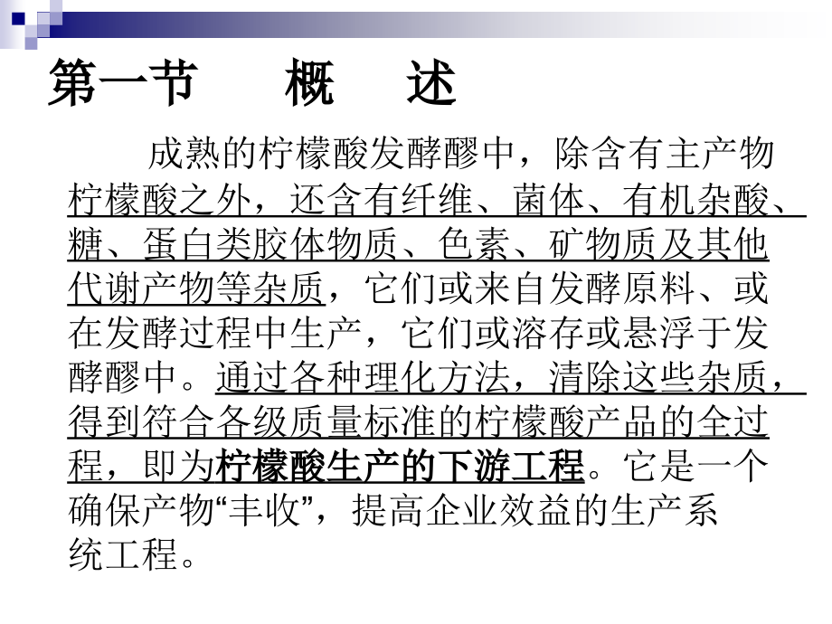 柠檬酸的提取工艺.ppt_第2页