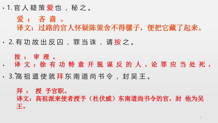 100个最易错文言实词.pptx_第2页