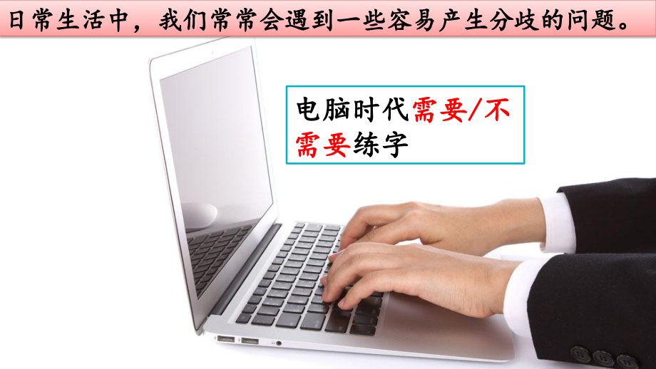 新部编人教版六年级语文下册《口语交际：辩论》课件.pptx_第1页