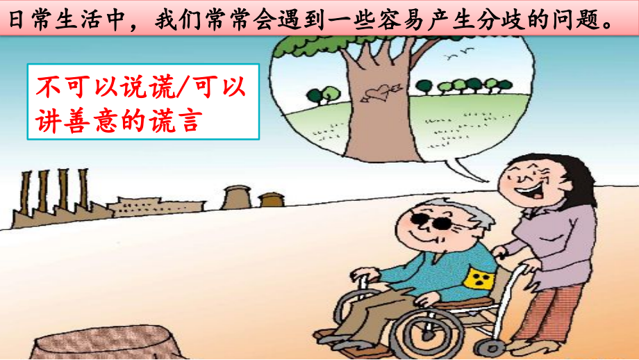 新部编人教版六年级语文下册《口语交际：辩论》课件.pptx_第2页