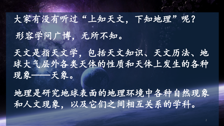 天文课件.ppt_第2页
