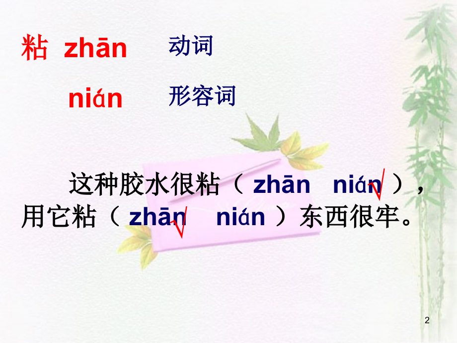 苏教版语文六年级上册第11课一本男孩子必读的书.ppt_第2页