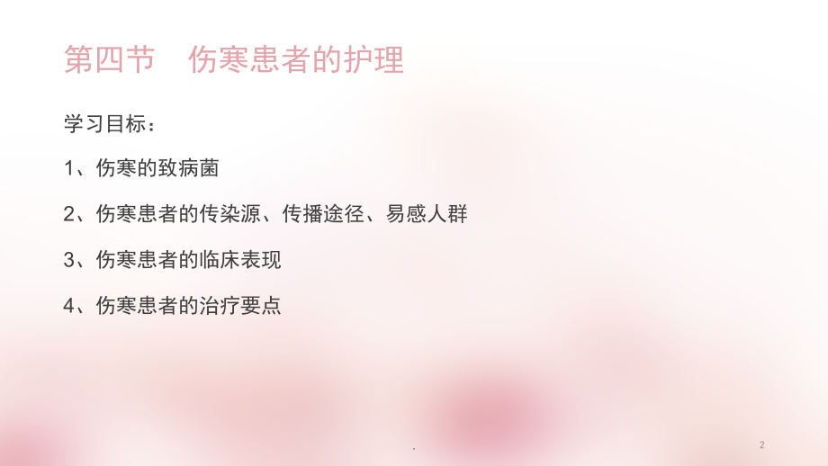 传染病护理学.pptx_第2页