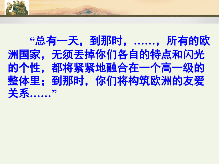 区域一体化组织的典型.ppt_第1页