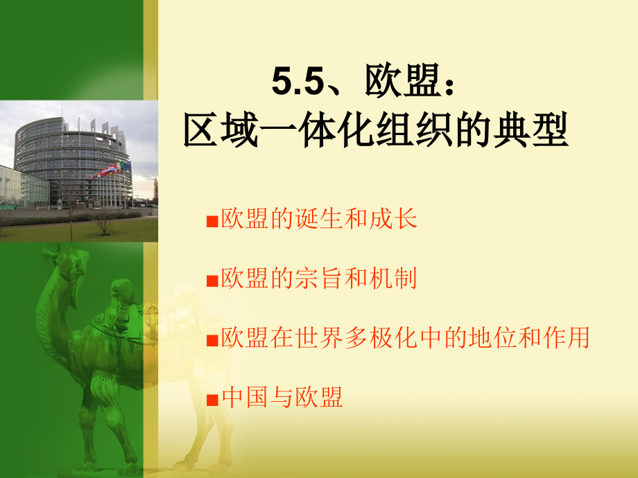 区域一体化组织的典型.ppt_第2页