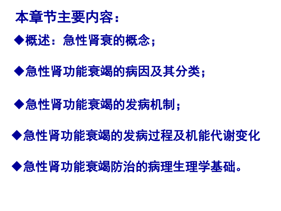 急性肾功能衰竭的病因和分类.ppt_第2页