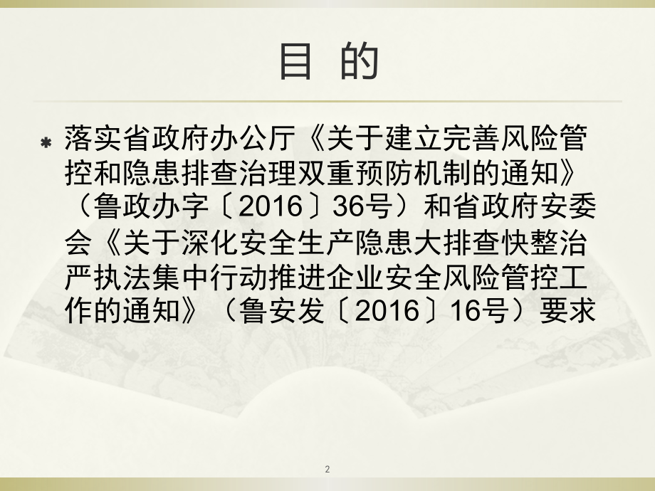用人单位职业病危害风险分级管控.pptx_第2页