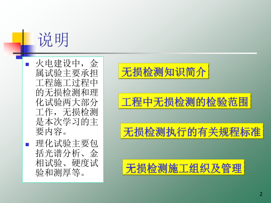 工程无损检测.ppt_第2页