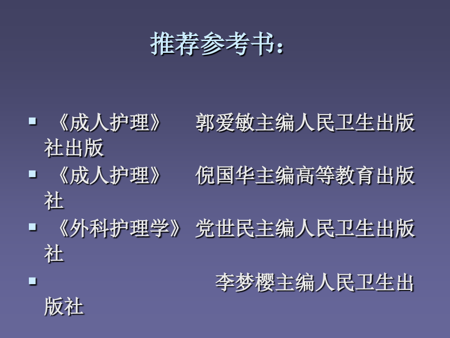 体液失调病人的护理.ppt_第2页