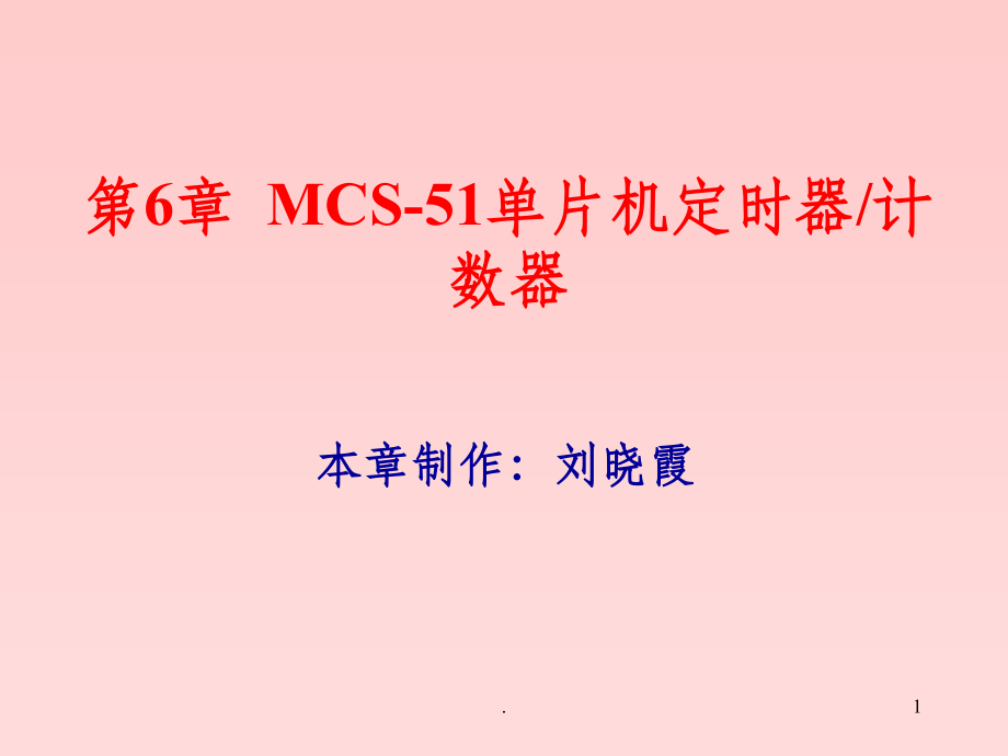 单片机C语言编程(定时器计数器).ppt_第1页