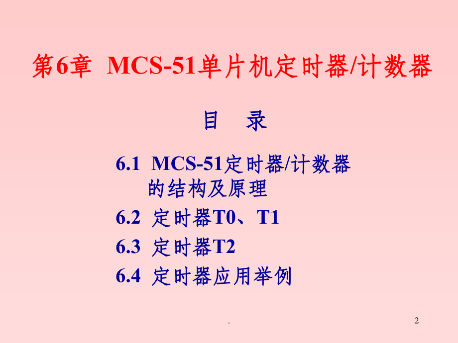 单片机C语言编程(定时器计数器).ppt_第2页