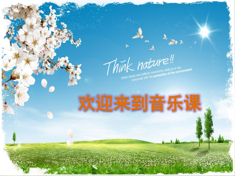 人教版小学音乐三年级下册(简谱)伦敦德里小调-名师教学课件.ppt_第1页