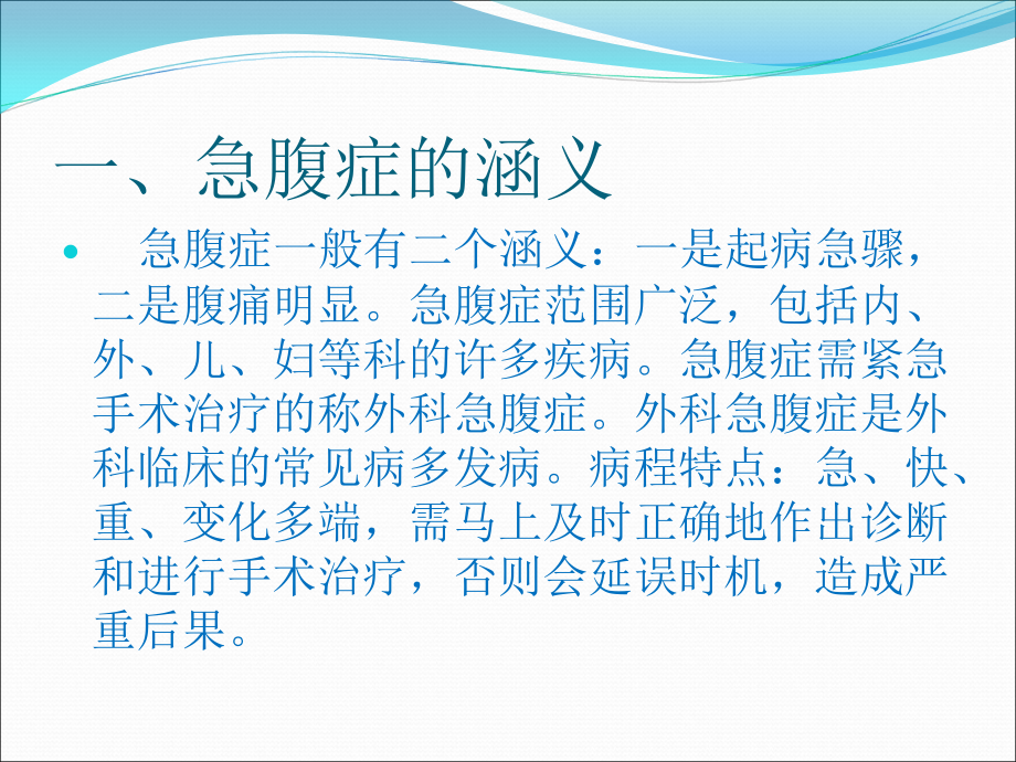 急腹症的鉴别诊断医学PPT.ppt_第2页