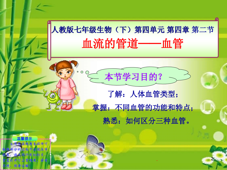 生物--血流的管道血管.ppt_第2页