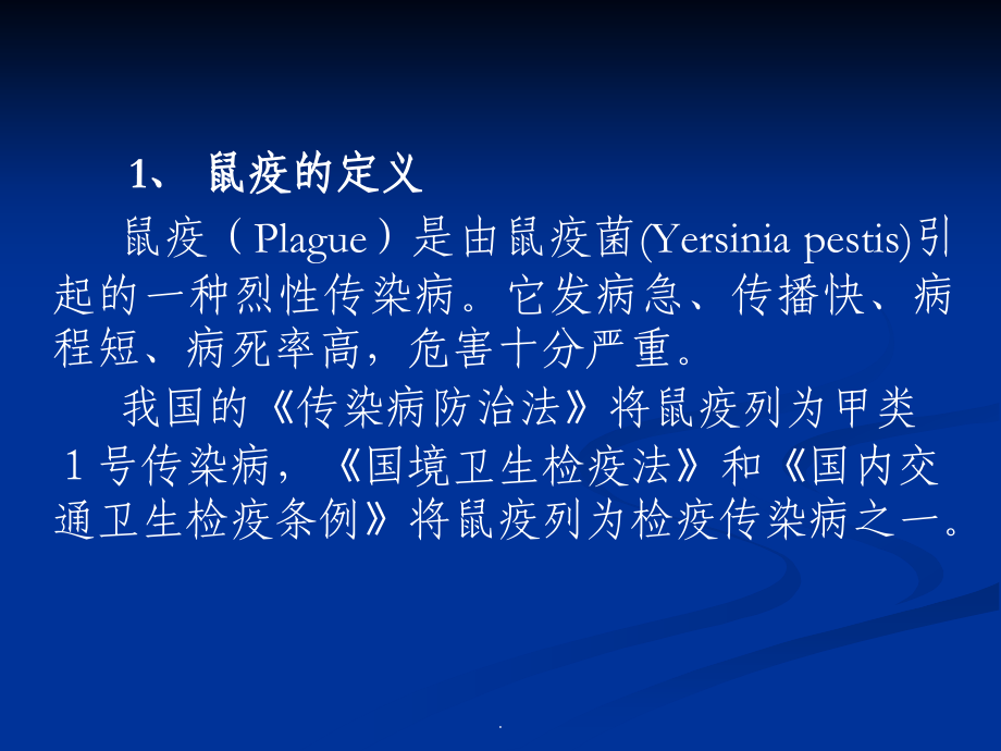 鼠疫培训课件.ppt_第2页