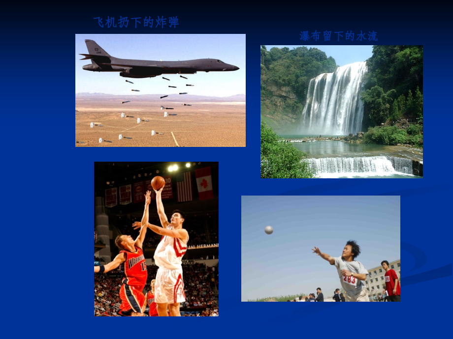 平抛运动课件课件.ppt_第2页