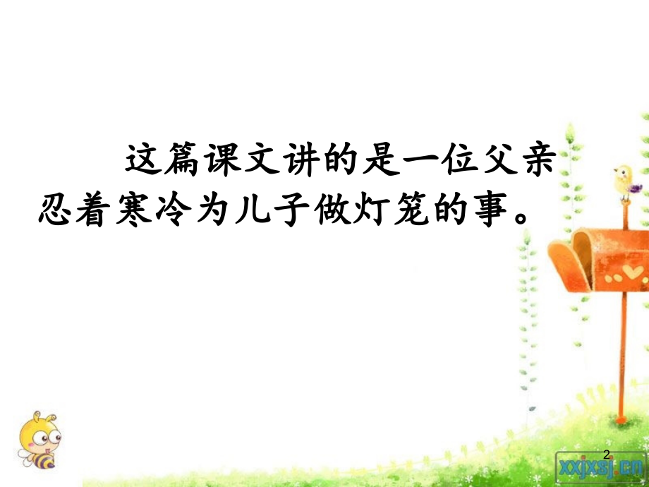 心中那盏灯.ppt_第2页