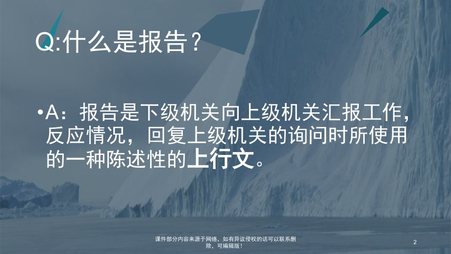 报告应用文写作.pptx_第2页