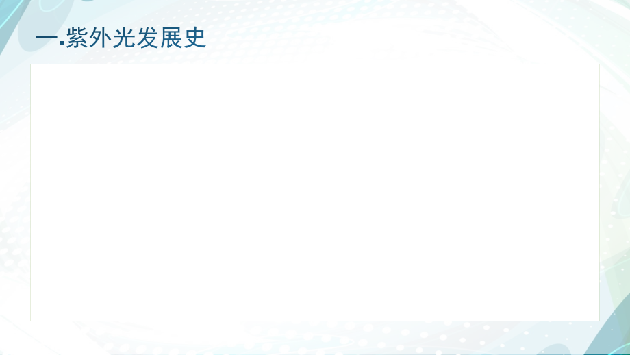 光疗操作规程.pptx_第2页