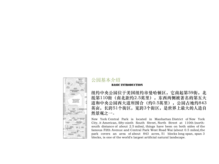 美国中央公园详细解析.ppt_第2页