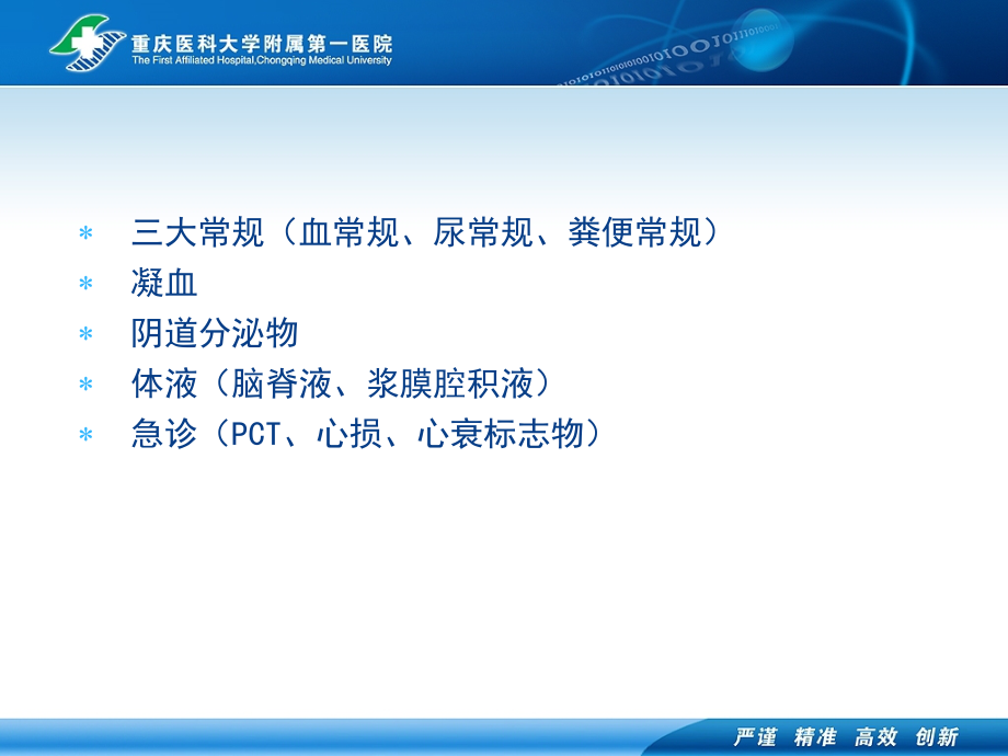 常规检测的临床意义.ppt_第2页