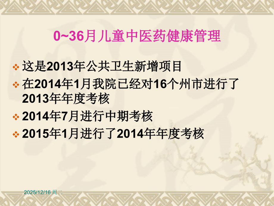 0-36个月儿童中医药管理技术规范.ppt_第2页