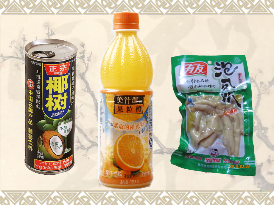 大班食品保质期.ppt_第1页
