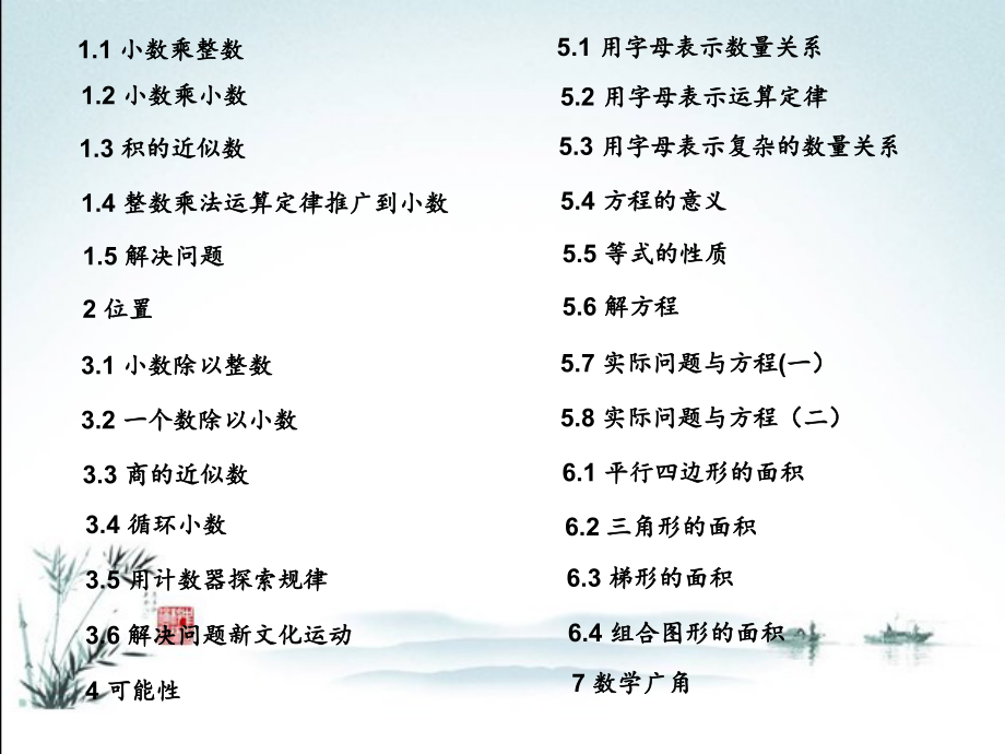 2020年人教版五年级数学上册全册全套课件.ppt_第2页